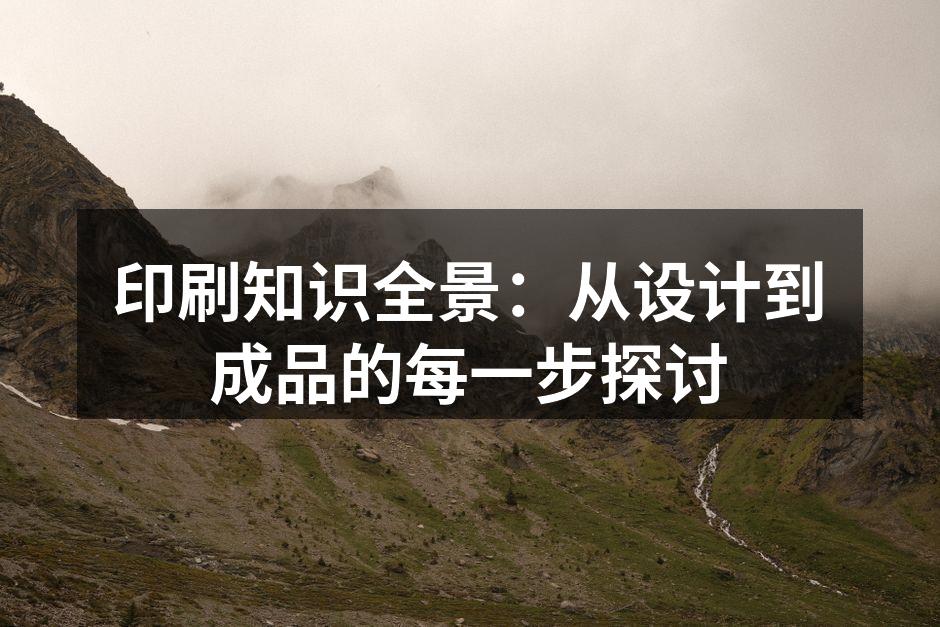 印刷流程示意图