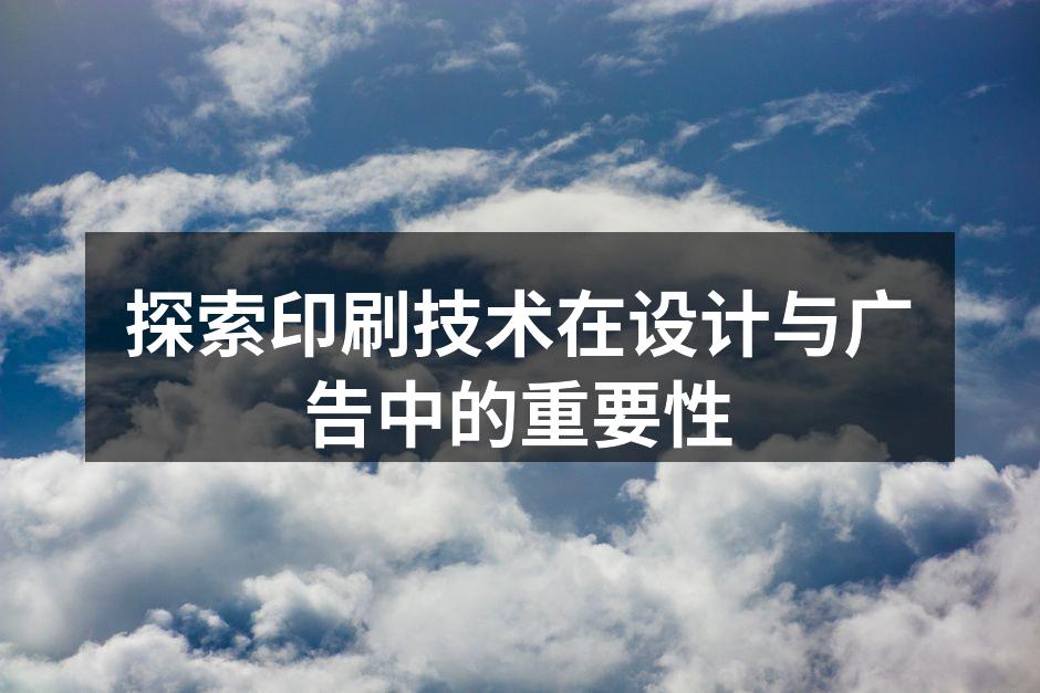 高质量的印刷宣传册吸引眼球