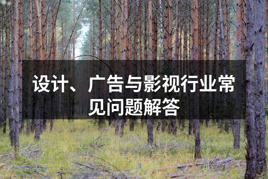 设计行业的创意过程
