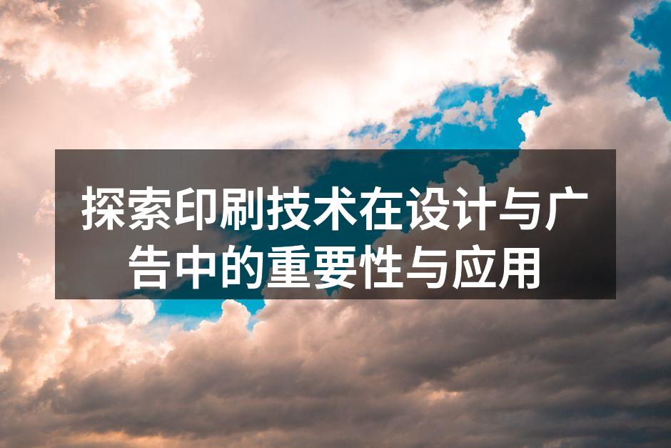 印刷技术的历史演变