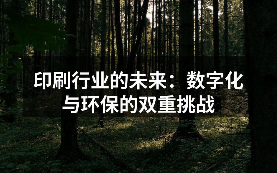 数字印刷技术正在快速发展