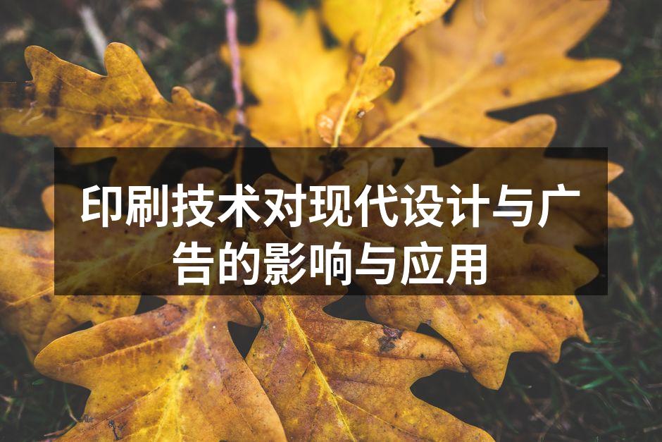 现代印刷技术展示