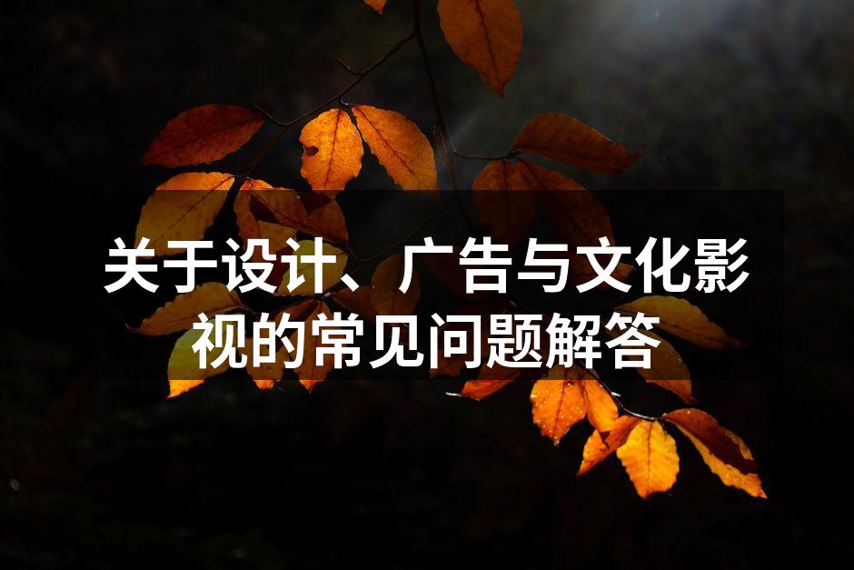 设计创意的灵感源泉